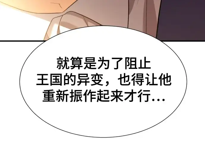漫画《史诗级领地设计师》第166话第170张图