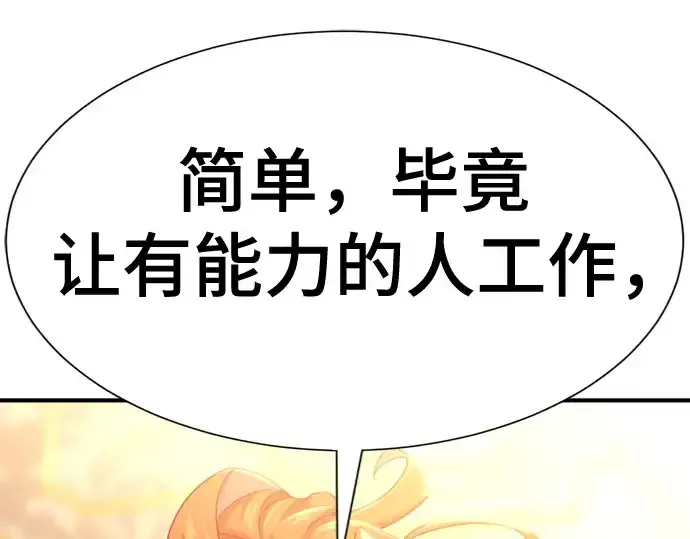 漫画《史诗级领地设计师》第166话第173张图