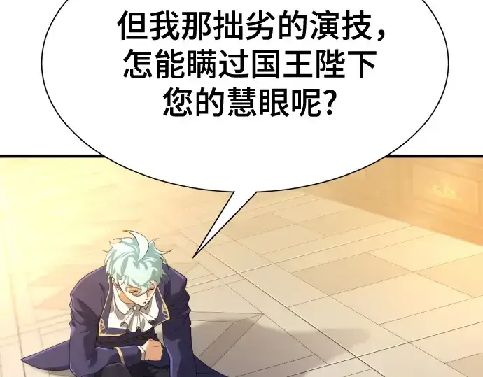 漫画《史诗级领地设计师》第166话第18张图