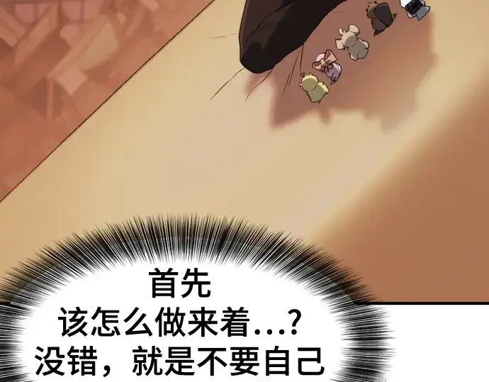 漫画《史诗级领地设计师》第166话第182张图