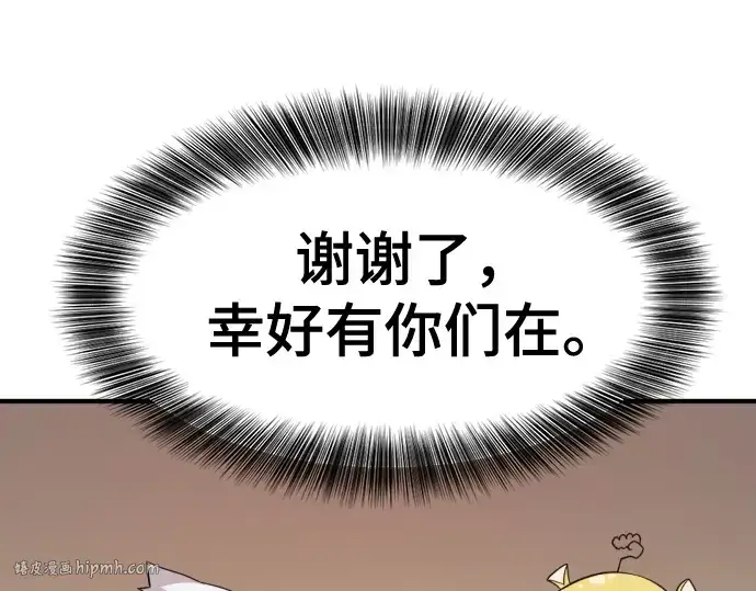 漫画《史诗级领地设计师》第166话第184张图
