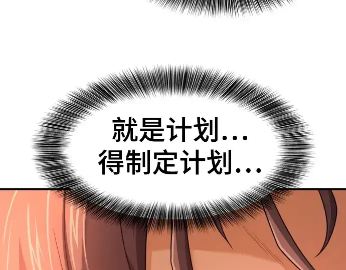 漫画《史诗级领地设计师》第166话第187张图