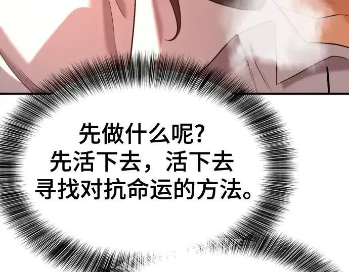 漫画《史诗级领地设计师》第166话第189张图