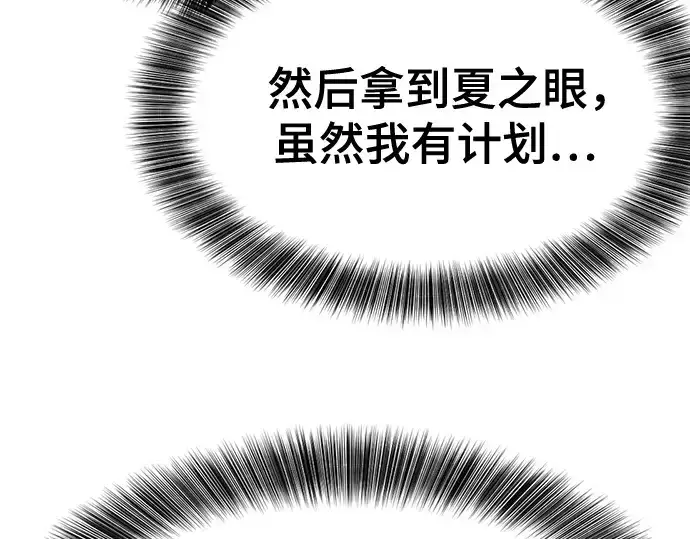 漫画《史诗级领地设计师》第166话第190张图