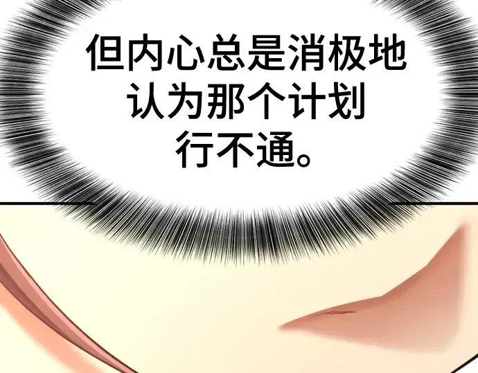 漫画《史诗级领地设计师》第166话第191张图