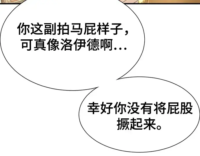 漫画《史诗级领地设计师》第166话第20张图