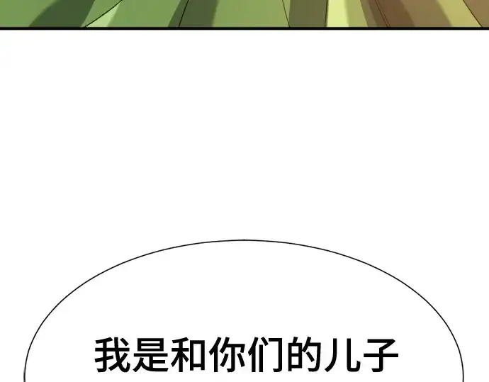 漫画《史诗级领地设计师》第166话第211张图