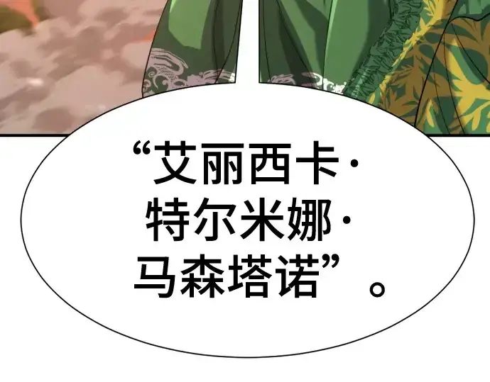 漫画《史诗级领地设计师》第166话第215张图
