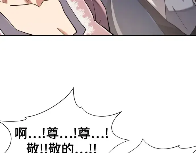 漫画《史诗级领地设计师》第166话第220张图