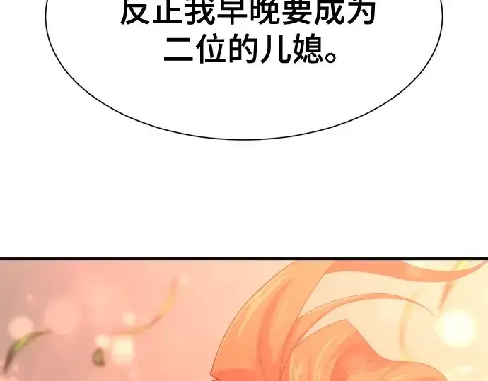 漫画《史诗级领地设计师》第166话第223张图