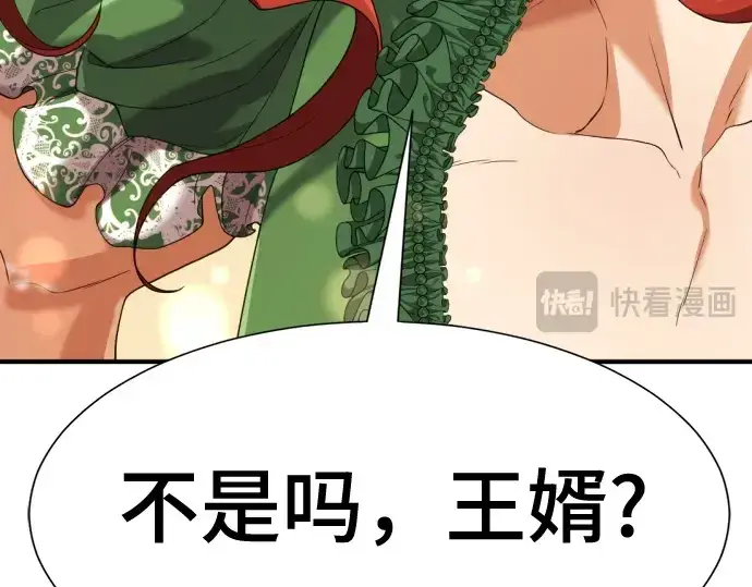 漫画《史诗级领地设计师》第166话第226张图