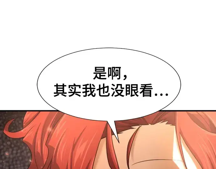 漫画《史诗级领地设计师》第166话第23张图