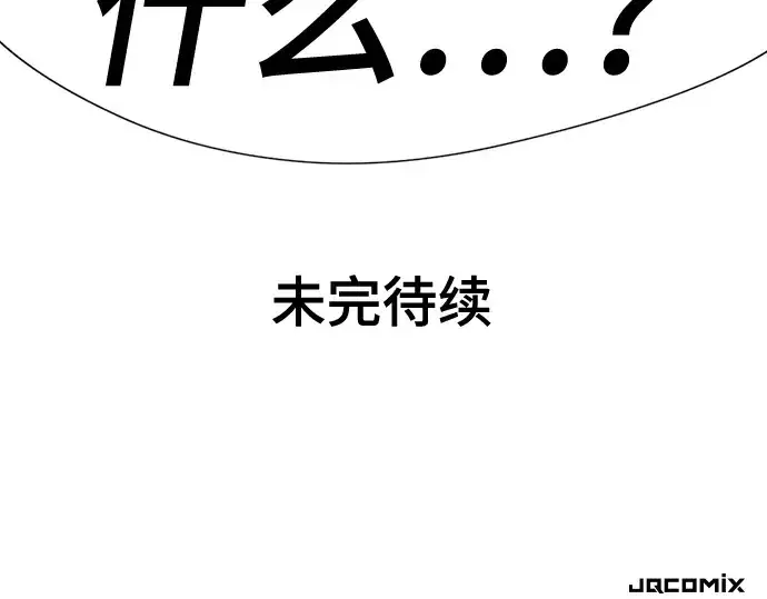 漫画《史诗级领地设计师》第166话第233张图