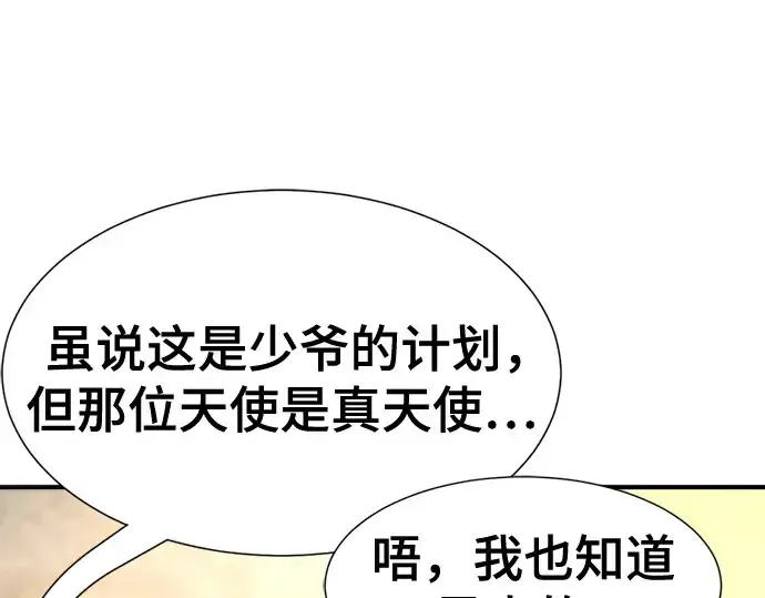 漫画《史诗级领地设计师》第166话第25张图