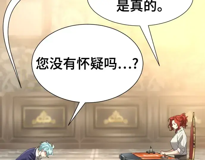 漫画《史诗级领地设计师》第166话第26张图