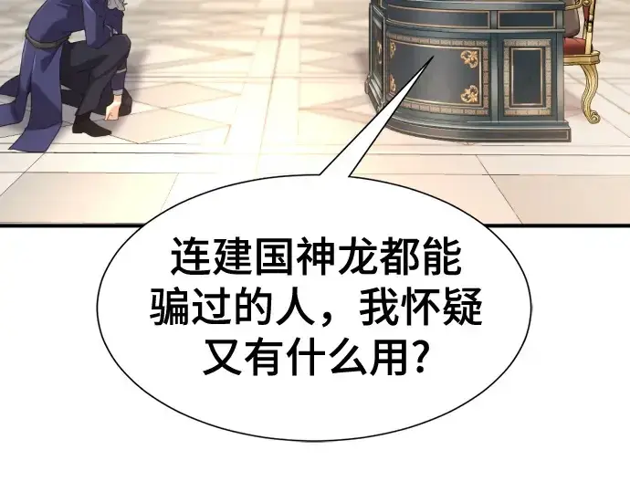 漫画《史诗级领地设计师》第166话第27张图