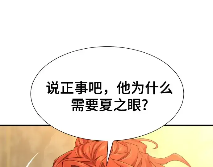 漫画《史诗级领地设计师》第166话第28张图