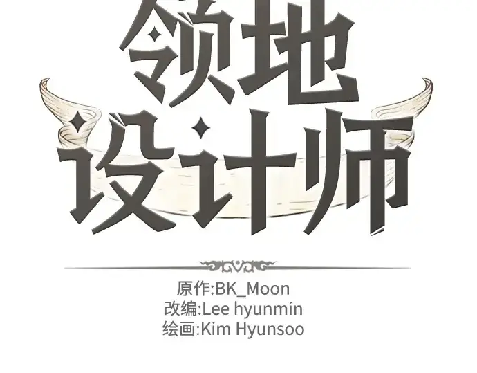 漫画《史诗级领地设计师》第166话第4张图
