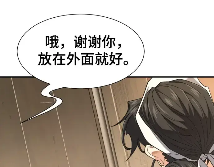 漫画《史诗级领地设计师》第166话第43张图