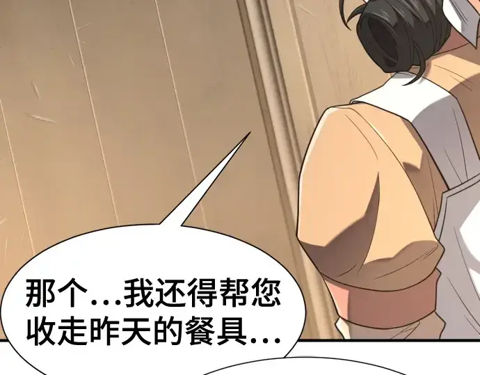 漫画《史诗级领地设计师》第166话第44张图