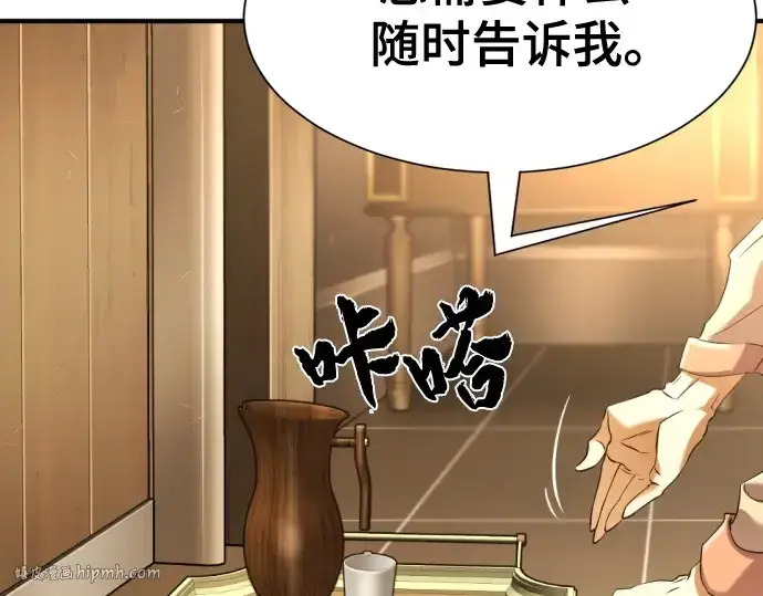漫画《史诗级领地设计师》第166话第48张图