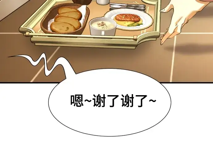 漫画《史诗级领地设计师》第166话第49张图