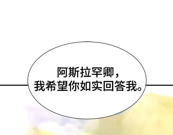 漫画《史诗级领地设计师》第166话第5张图