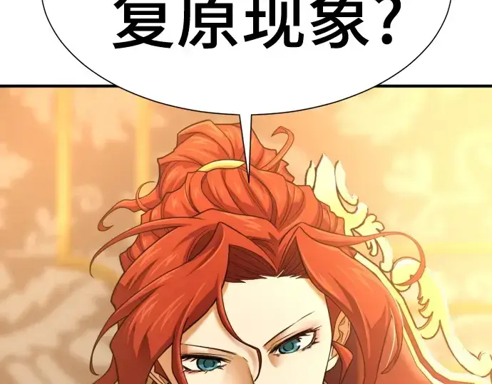 漫画《史诗级领地设计师》第166话第66张图