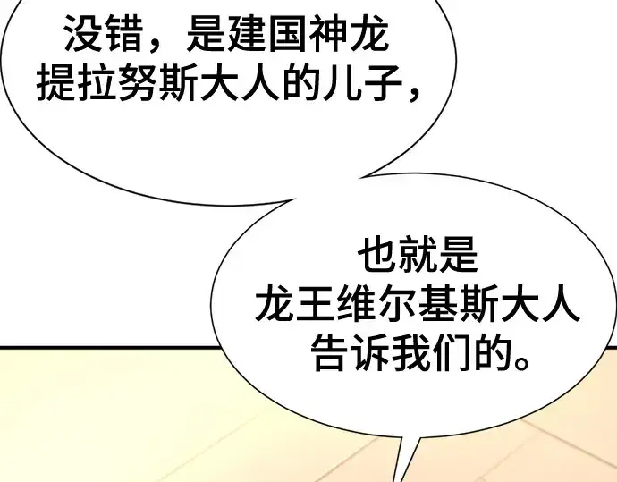 漫画《史诗级领地设计师》第166话第69张图