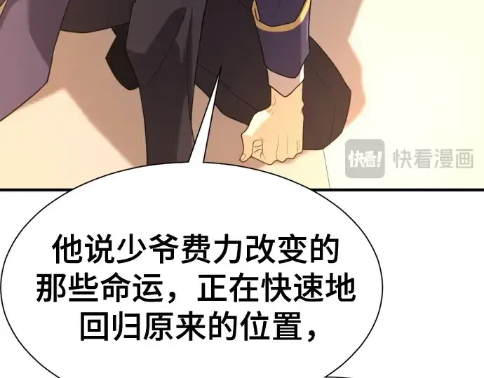 漫画《史诗级领地设计师》第166话第71张图