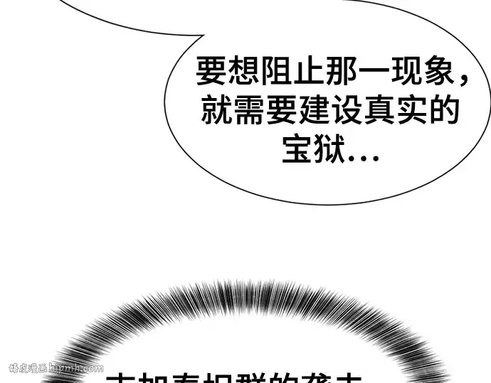 漫画《史诗级领地设计师》第166话第72张图