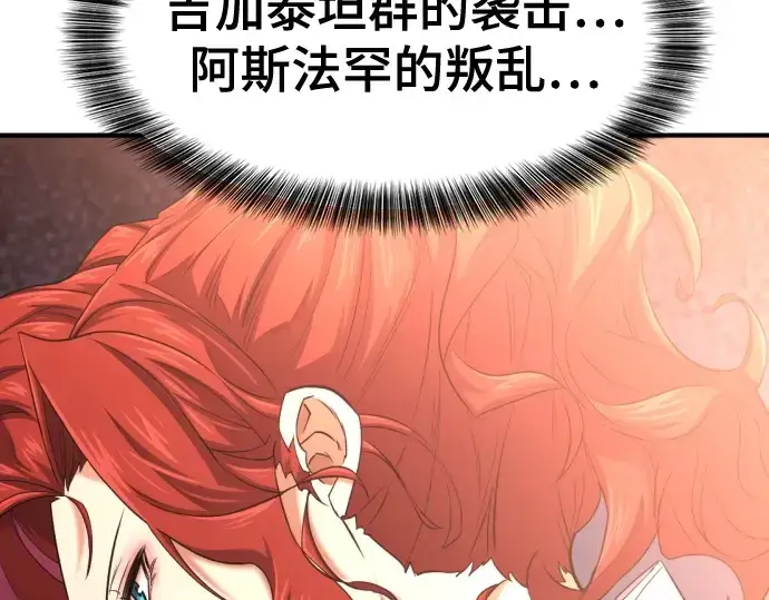 漫画《史诗级领地设计师》第166话第73张图
