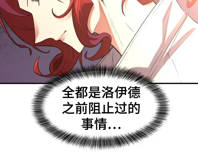 漫画《史诗级领地设计师》第166话第74张图