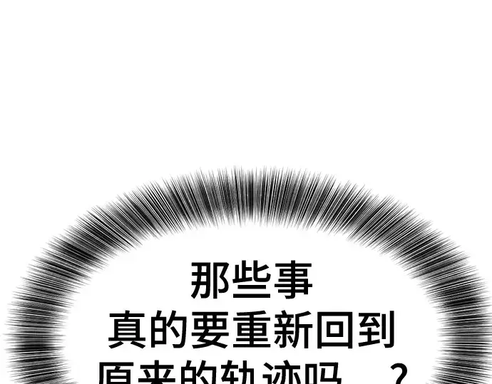 漫画《史诗级领地设计师》第166话第75张图