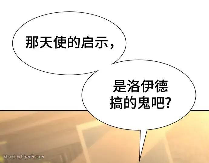 漫画《史诗级领地设计师》第166话第8张图
