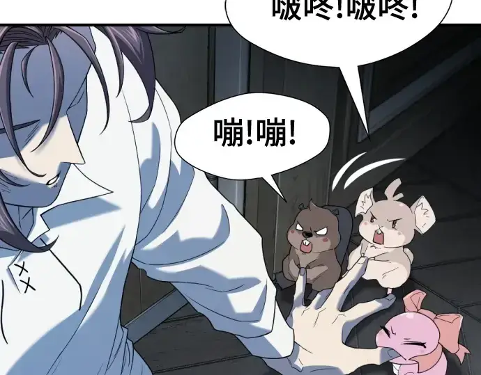 漫画《史诗级领地设计师》第166话第91张图