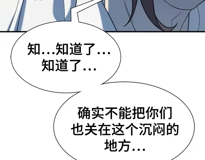 漫画《史诗级领地设计师》第166话第95张图