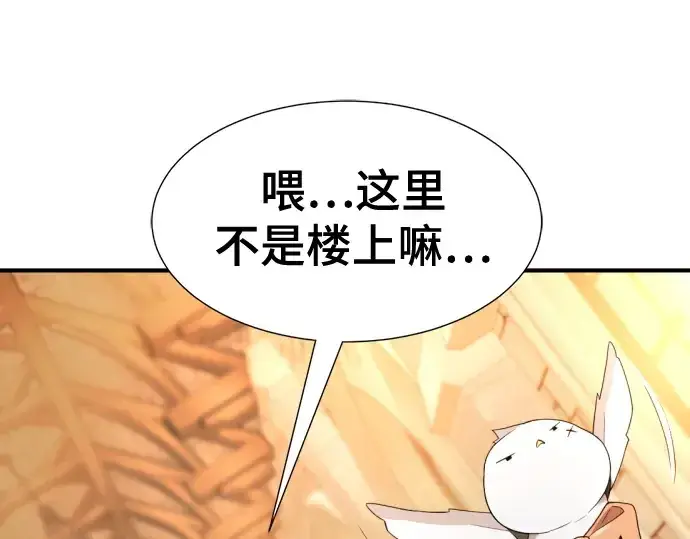 漫画《史诗级领地设计师》第166话第97张图