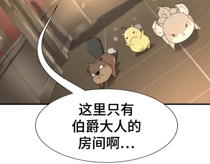 漫画《史诗级领地设计师》第166话第99张图