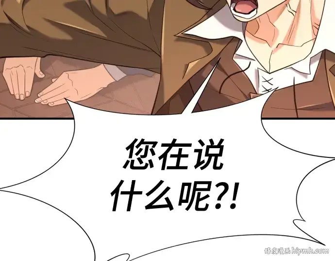 漫画《史诗级领地设计师》第167话第104张图
