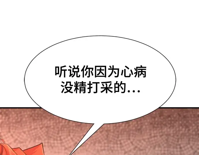漫画《史诗级领地设计师》第167话第109张图