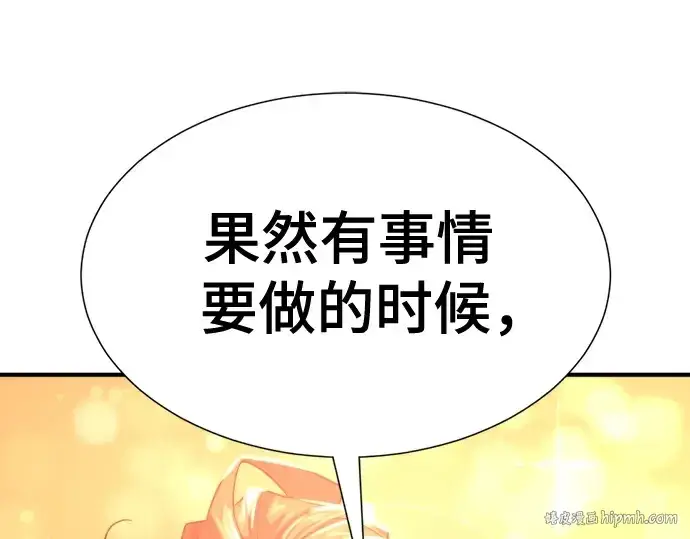 漫画《史诗级领地设计师》第167话第112张图