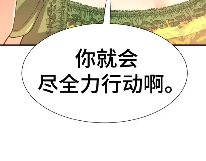 漫画《史诗级领地设计师》第167话第115张图