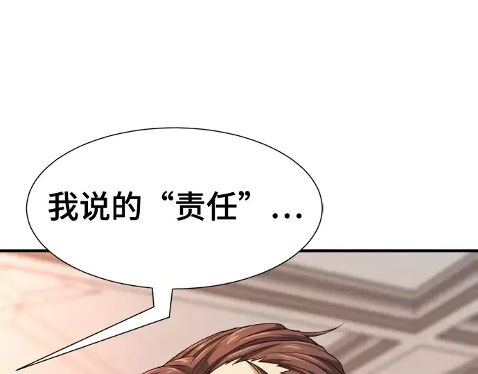 漫画《史诗级领地设计师》第167话第116张图