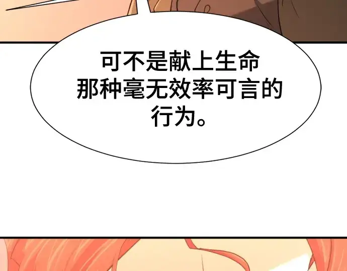 漫画《史诗级领地设计师》第167话第118张图