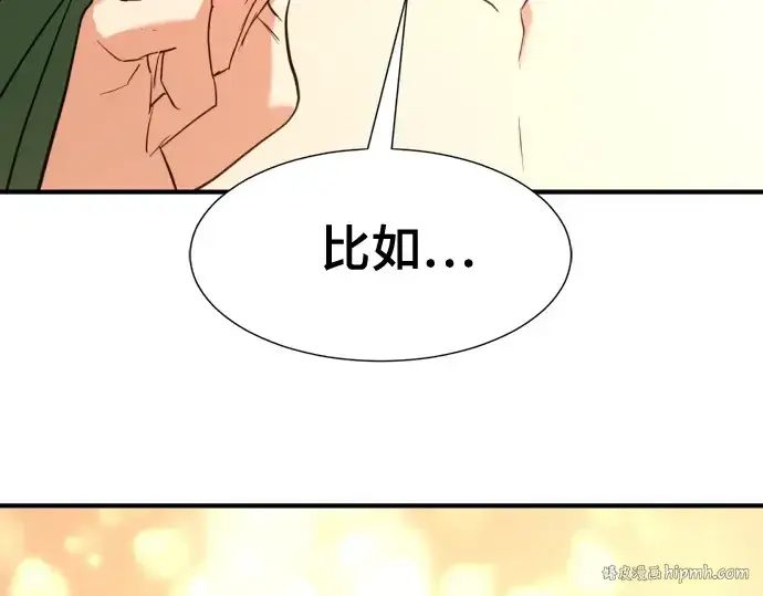 漫画《史诗级领地设计师》第167话第120张图