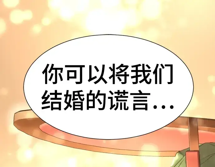 漫画《史诗级领地设计师》第167话第121张图