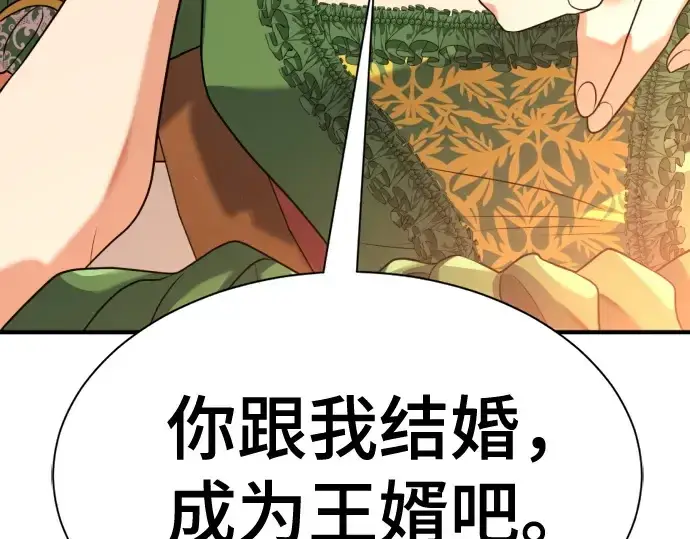 漫画《史诗级领地设计师》第167话第134张图