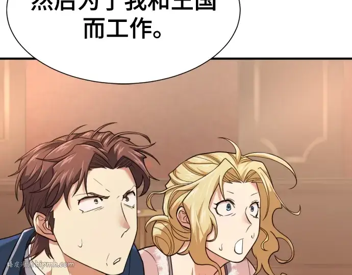 漫画《史诗级领地设计师》第167话第136张图