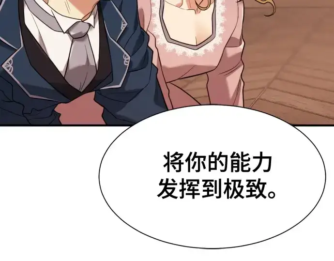 漫画《史诗级领地设计师》第167话第137张图